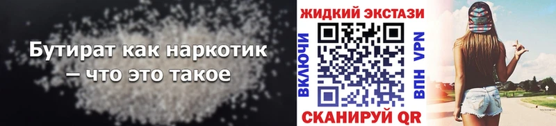 БУТИРАТ вода Болотное